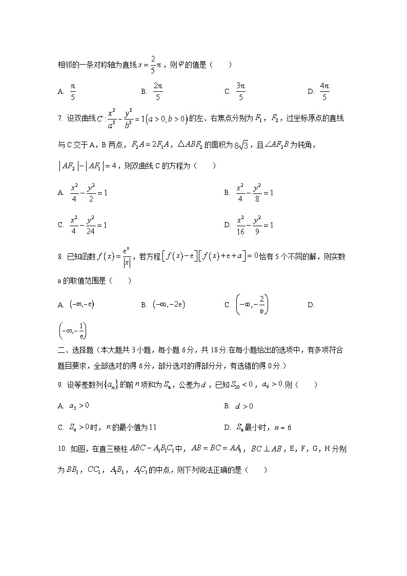 湖南省常德市2024-2025学年高三上册11月期中考试数学检测试题第2页