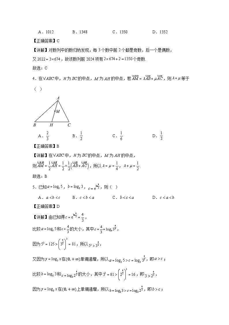 辽宁省鞍山市2024-2025学年高三上册12月联考数学教学质量检测试卷（附解析）第2页