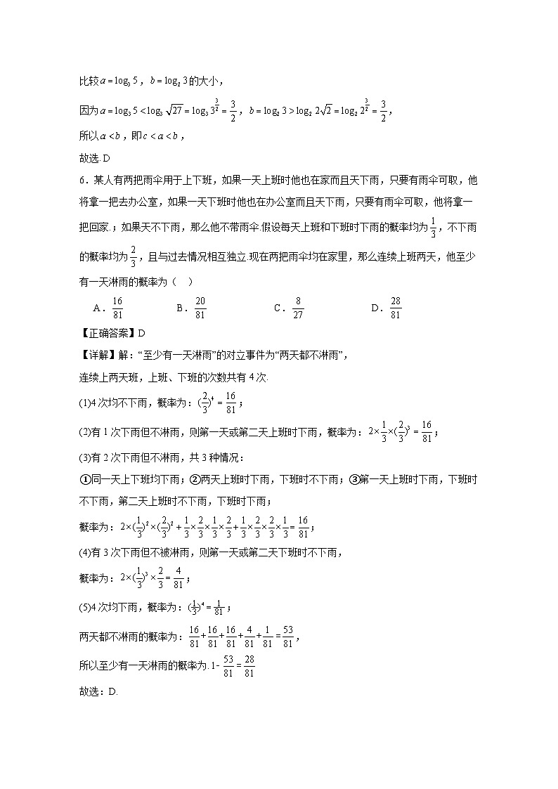 辽宁省鞍山市2024-2025学年高三上册12月联考数学教学质量检测试卷（附解析）第3页