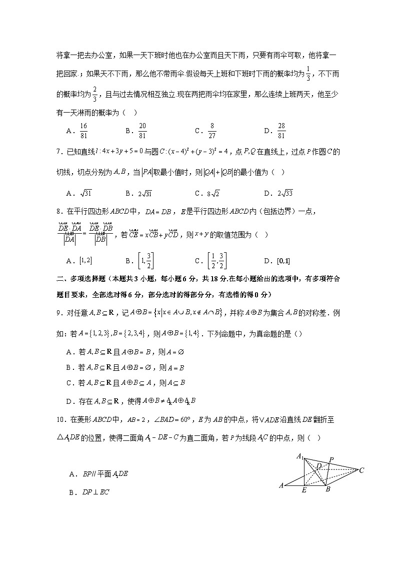 辽宁省鞍山市2024-2025学年高三上册12月联考数学教学质量检测试卷（含解析）第2页