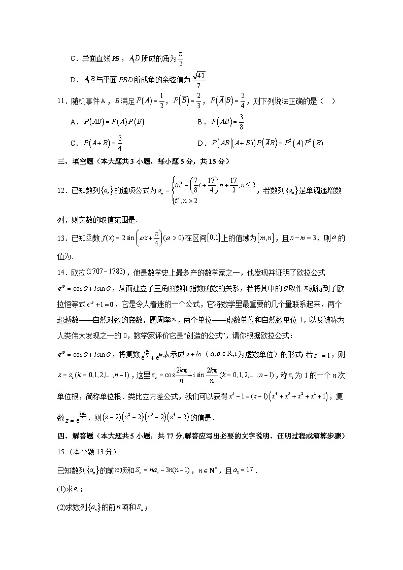辽宁省鞍山市2024-2025学年高三上册12月联考数学教学质量检测试卷（含解析）第3页