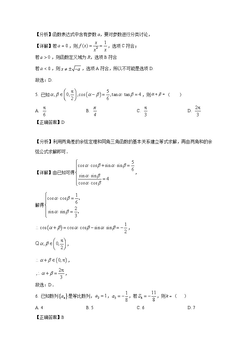 宁夏石嘴山市2024-2025学年高三上册11月期中考试数学检测试题（附解析）第3页