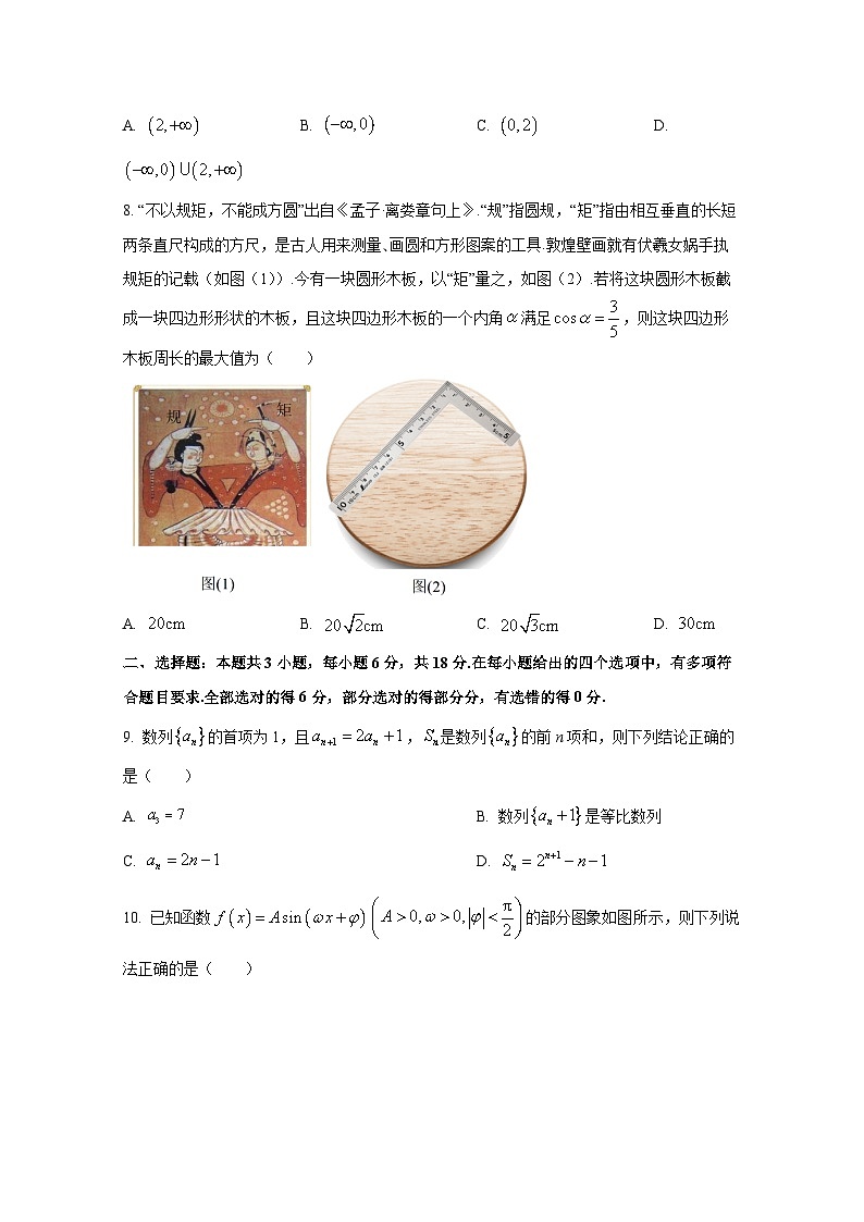 山东省济宁市邹城市2024-2025学年高三上册11月期中考试数学检测试题第2页