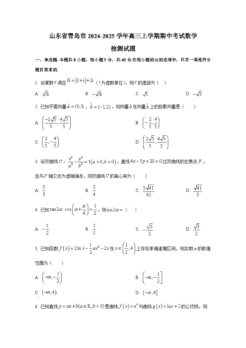 山东省青岛市2024-2025学年高三上册期中考试数学检测试题第1页