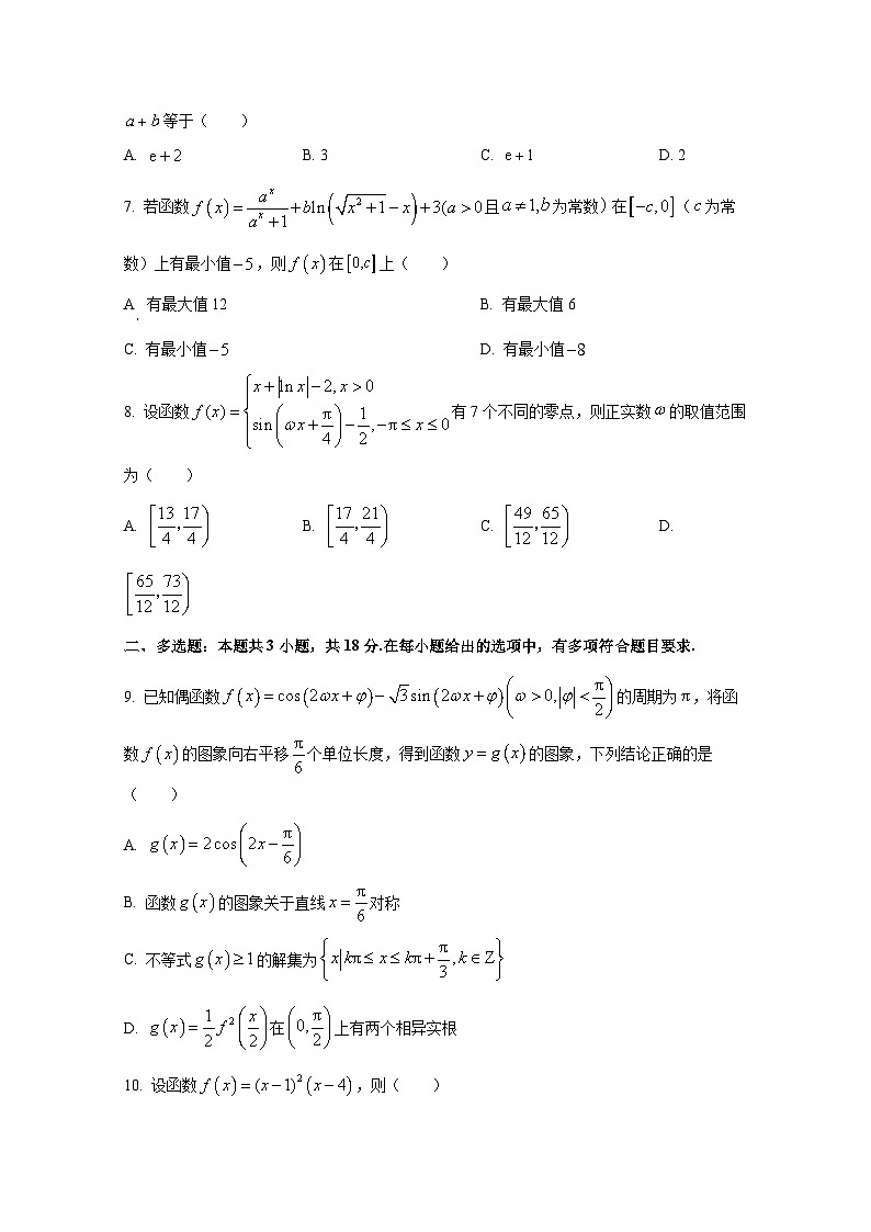 山东省青岛市2024-2025学年高三上册期中考试数学检测试题第2页