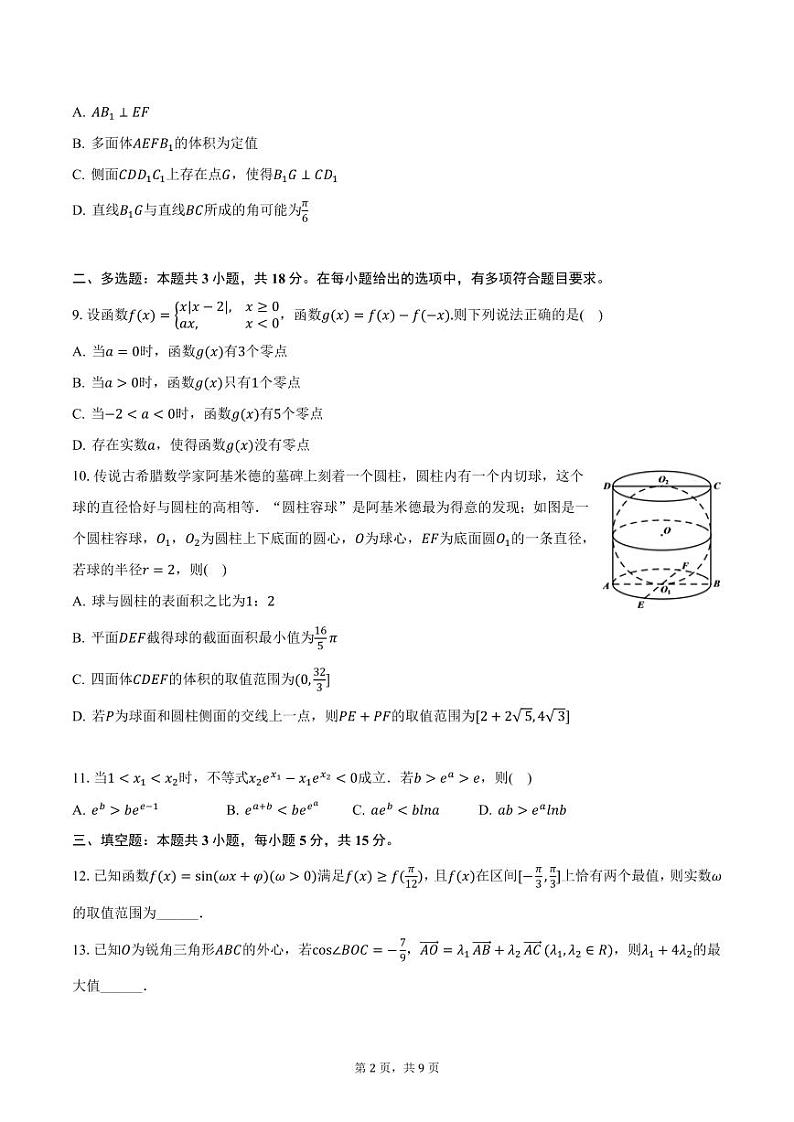 福建省福州市第二中学2024-2025学年高二上学期期中数学试卷（含答案）第2页