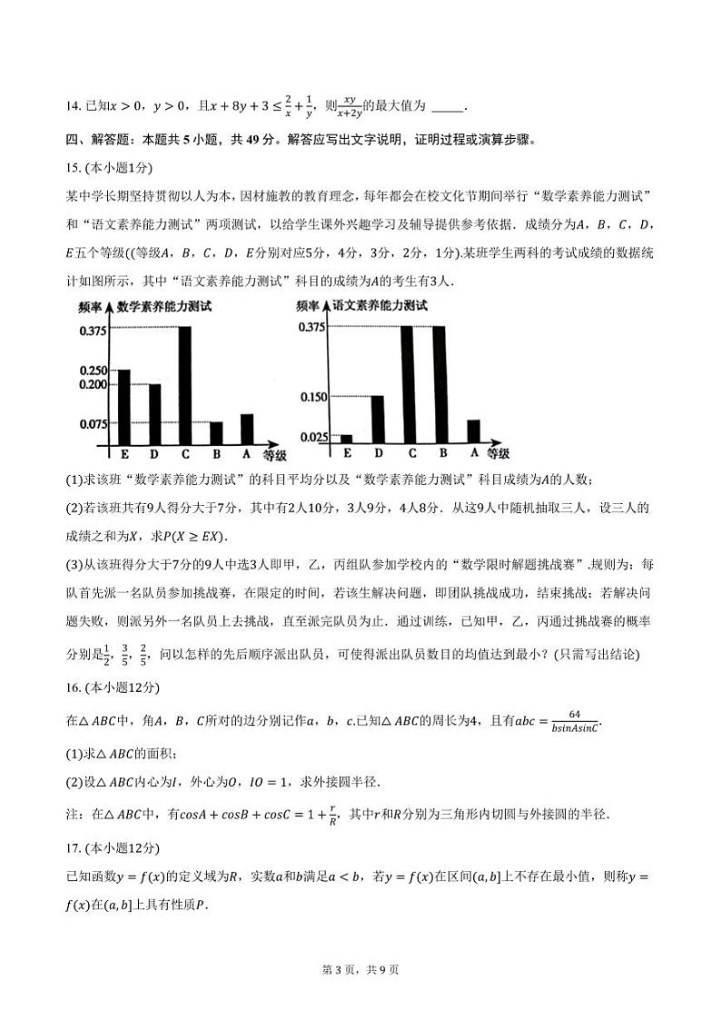 福建省福州市第二中学2024-2025学年高二上学期期中数学试卷（含答案）第3页