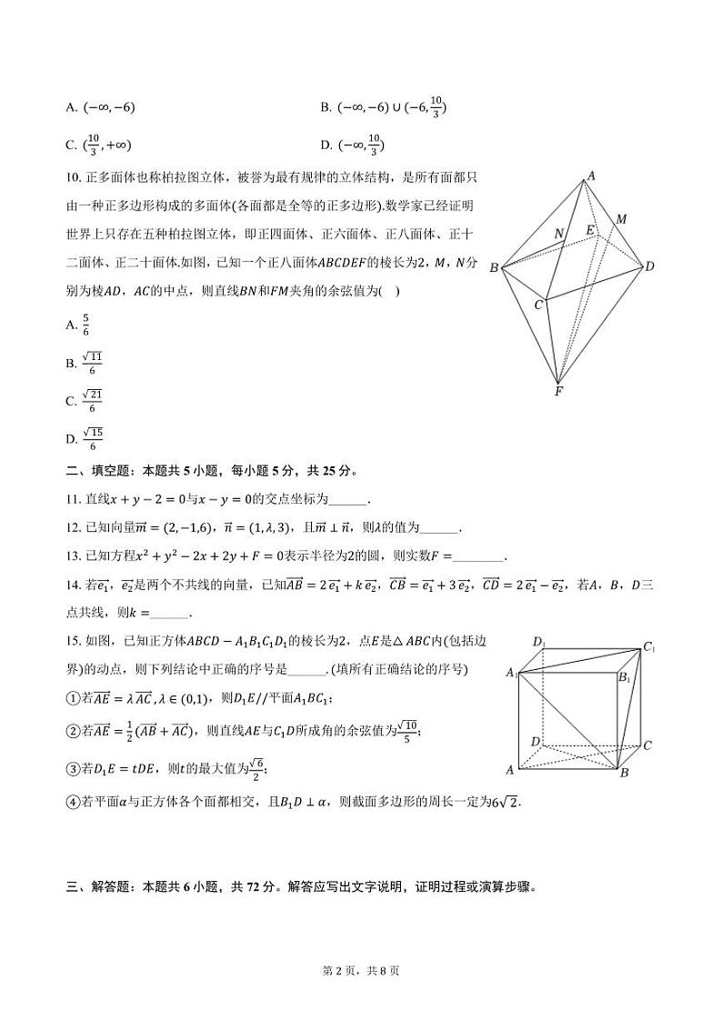 北京五十中分校2024-2025学年高二上学期期中数学试卷（含答案）第2页