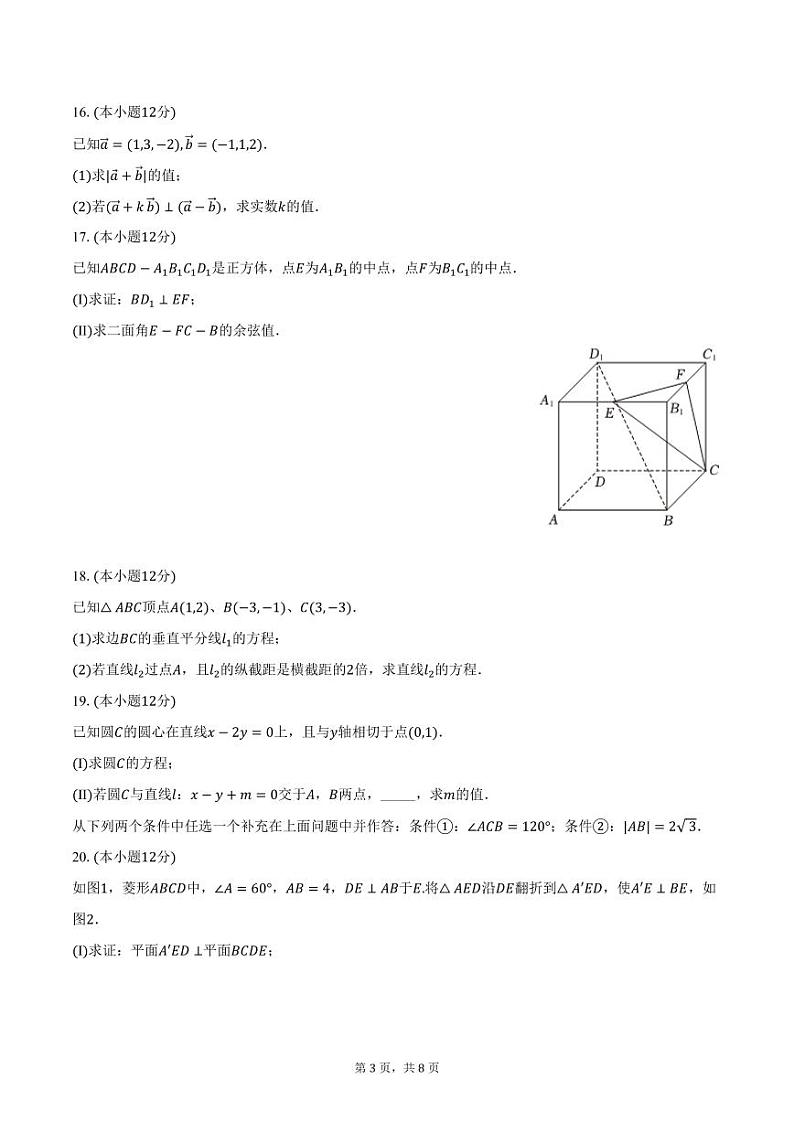 北京五十中分校2024-2025学年高二上学期期中数学试卷（含答案）第3页