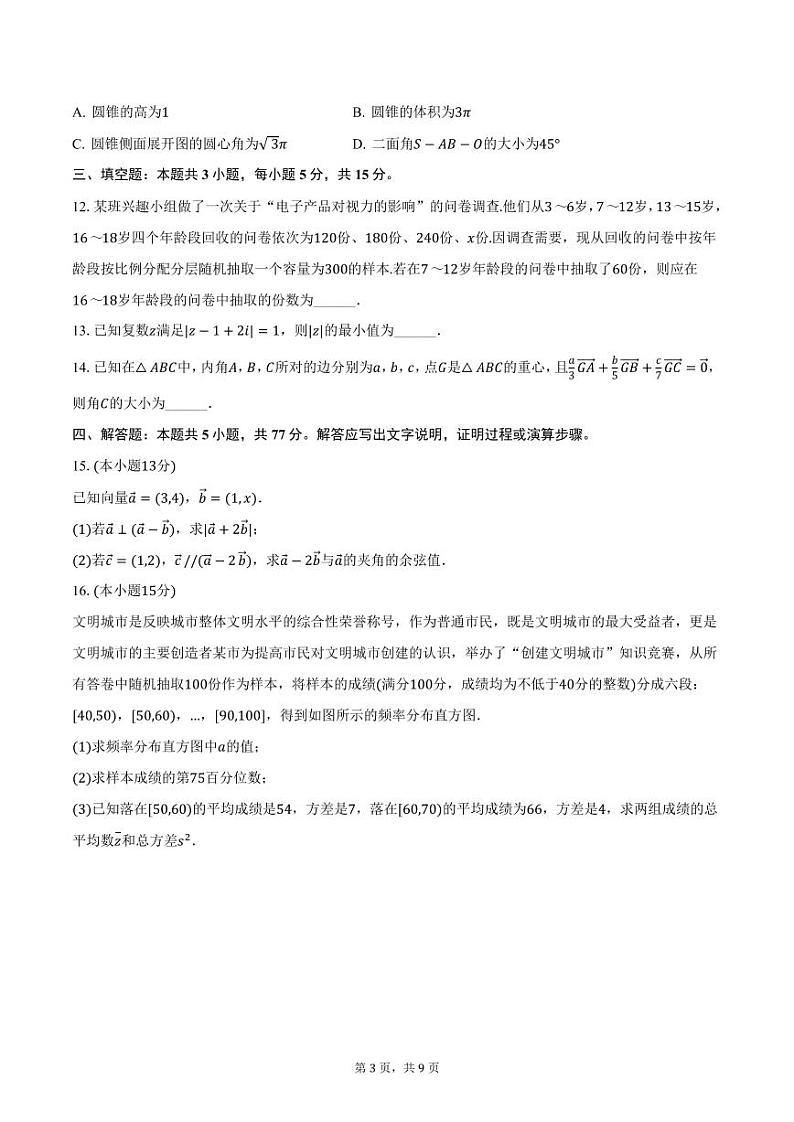 2023-2024学年广西防城港市高一（下）期末数学试卷（含答案）第3页