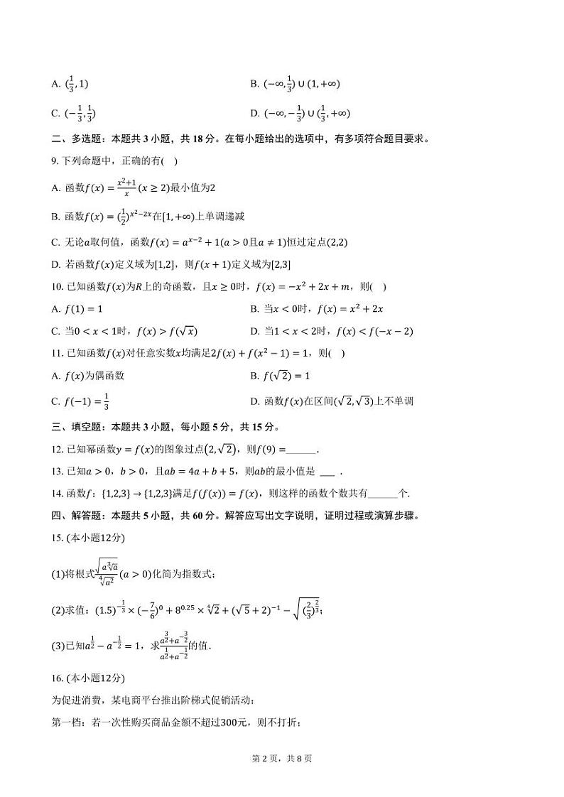 福建省莆田市第一中学2024-2025学年高一上学期期中数学试卷（含答案）第2页