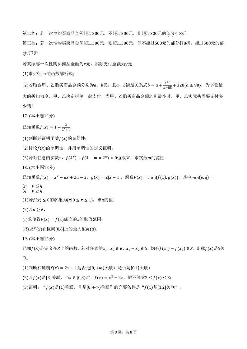 福建省莆田市第一中学2024-2025学年高一上学期期中数学试卷（含答案）第3页