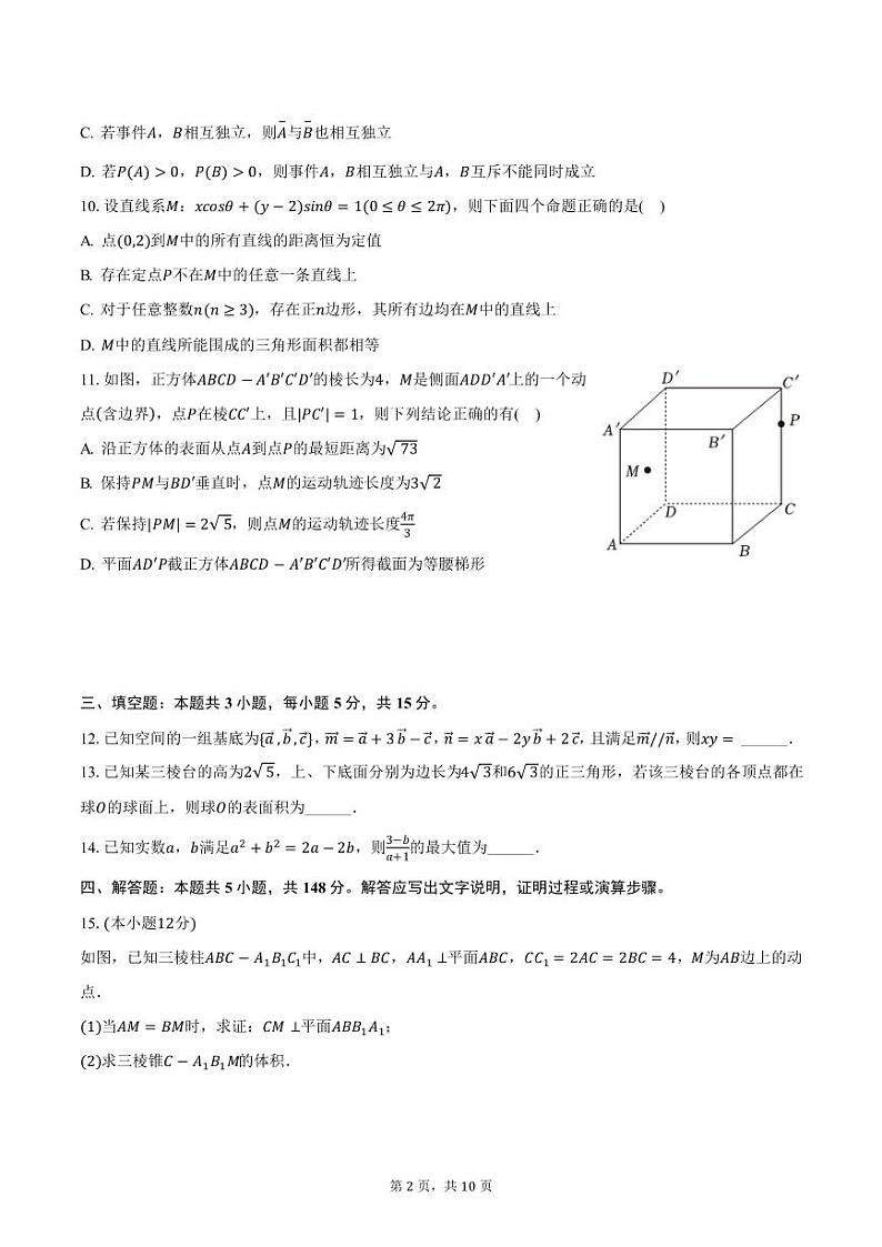 四川天立教育集团2024-2025学年高二上学期期中数学试卷（含答案）第2页