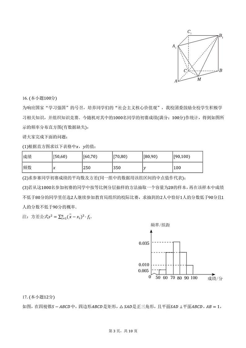 四川天立教育集团2024-2025学年高二上学期期中数学试卷（含答案）第3页