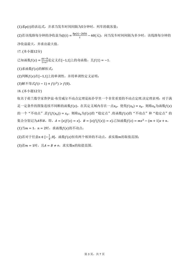 江苏省常州市前黄高级中学2024-2025学年高一上学期期中数学试卷（含答案）第3页