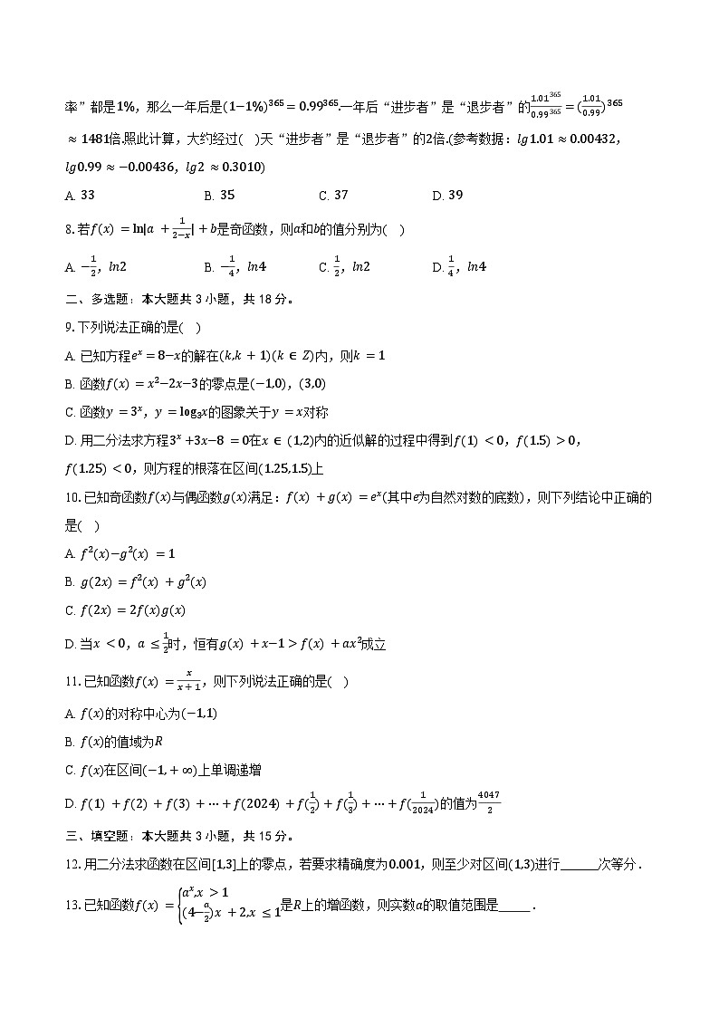 2024-2025学年湖北省重点中学高一（上）月考数学试卷（12月份）（含答案）第2页