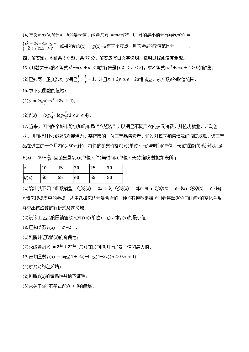 2024-2025学年湖北省重点中学高一（上）月考数学试卷（12月份）（含答案）第3页