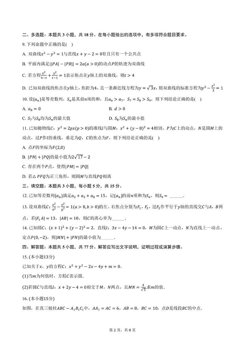 宁夏银川市第二中学2024-2025学年高二上学期第二次月考数学试卷（含答案）第2页