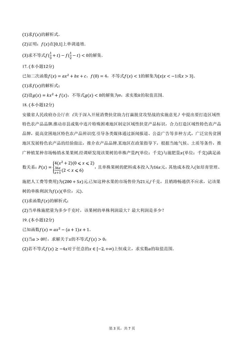河北省承德市圣泉高级中学2024-2025学年高一上学期期中数学试卷（含答案）第3页