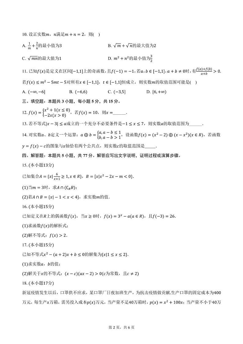 辽宁省朝阳市建平实验中学2024-2025学年高一上学期12月月考数学试卷（含答案）第2页