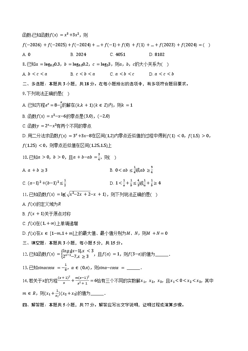 2024-2025学年四川省成都七中高新校区高一（上）月考数学试卷（12月份）（含答案）第2页