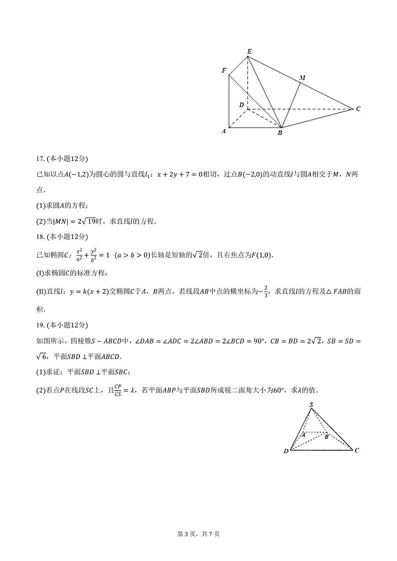 广东省实验中学江门市分校2024-2025学年高二上学期期中数学试卷（含答案）第3页