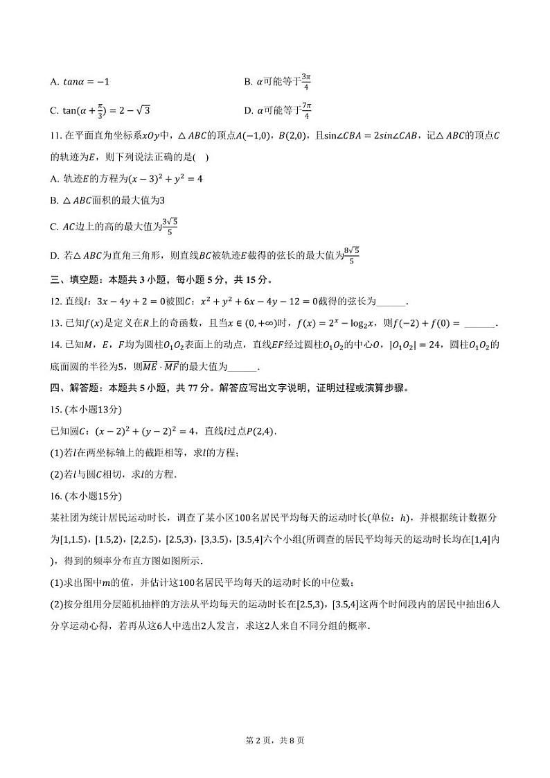 贵州省六盘水市2024-2025学年高二上学期期中考试数学试卷（含答案）第2页