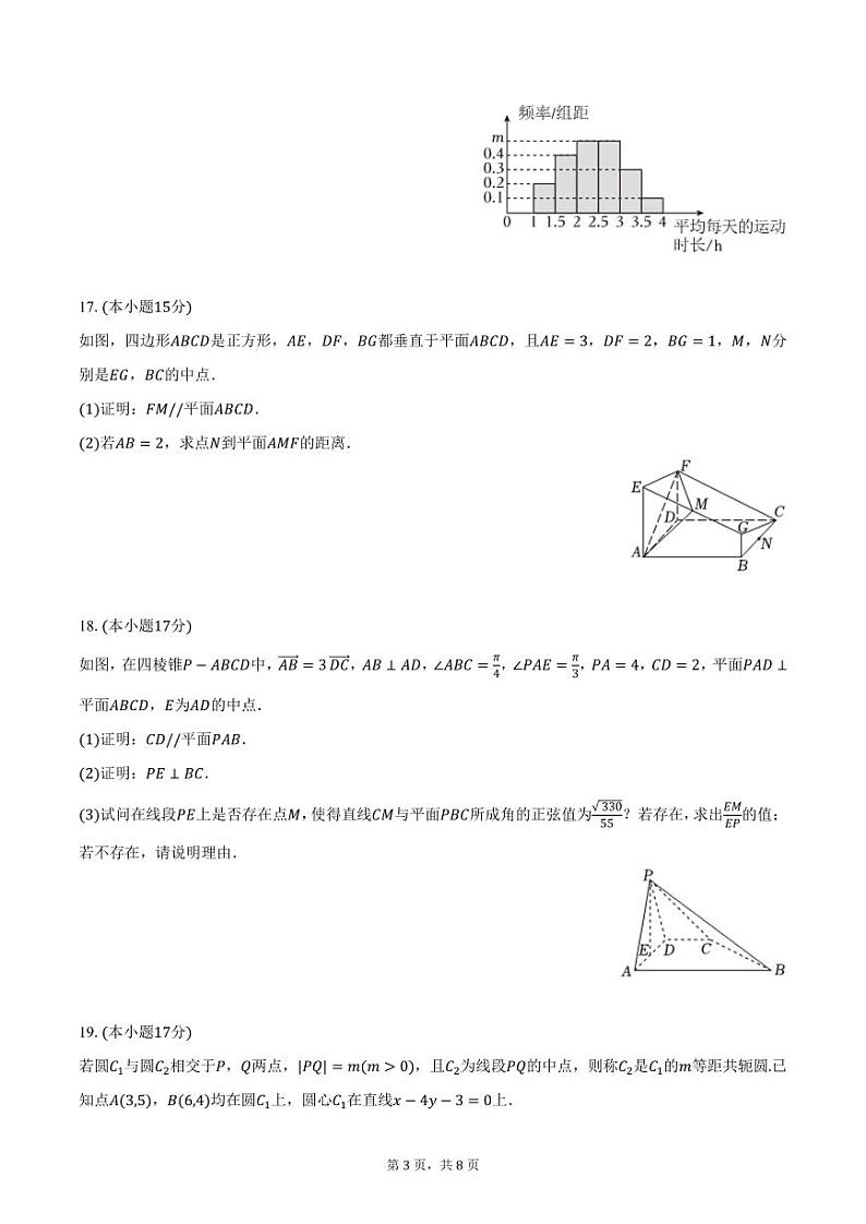 贵州省六盘水市2024-2025学年高二上学期期中考试数学试卷（含答案）第3页