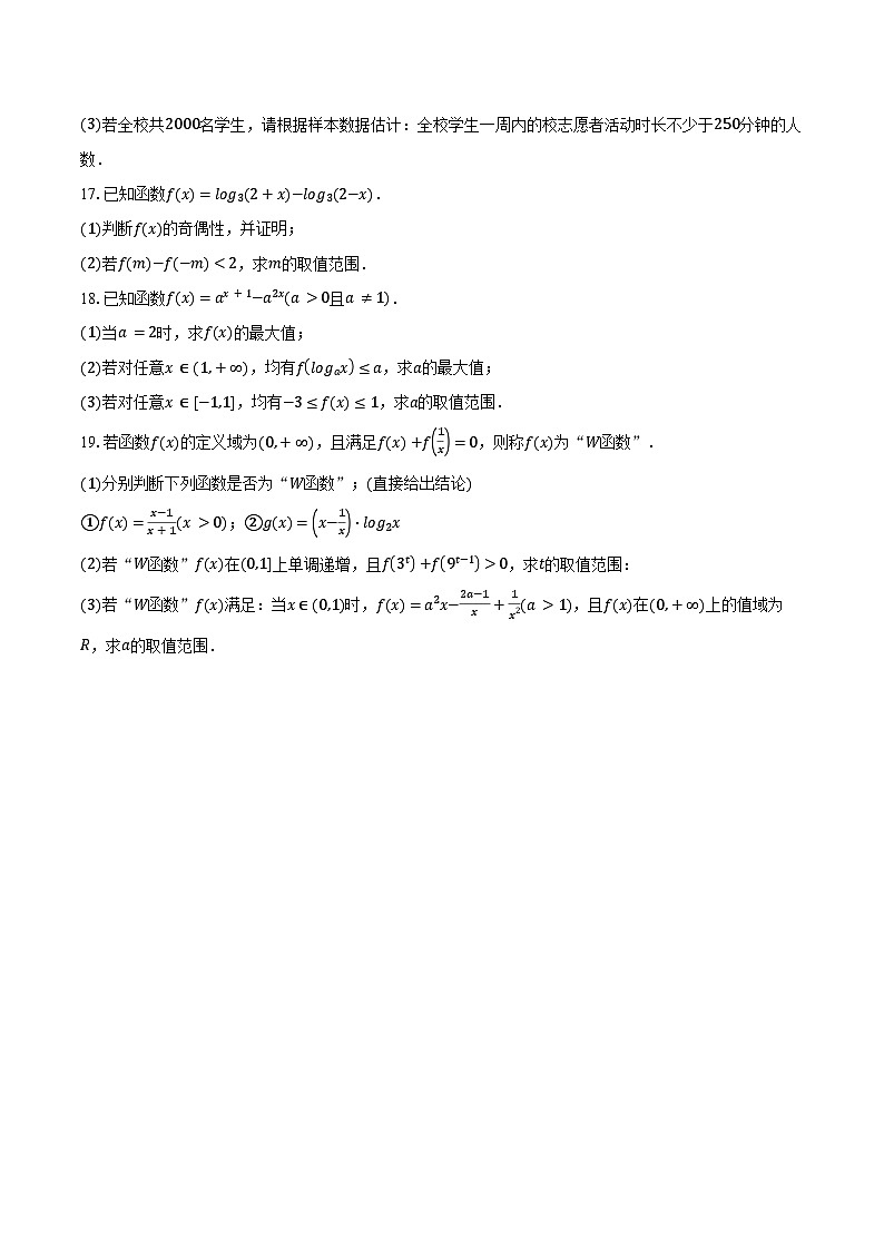 2024-2025学年北京市西城区北京师范大学附属实验中学高一上学期12月月考数学试题（含答案）第3页