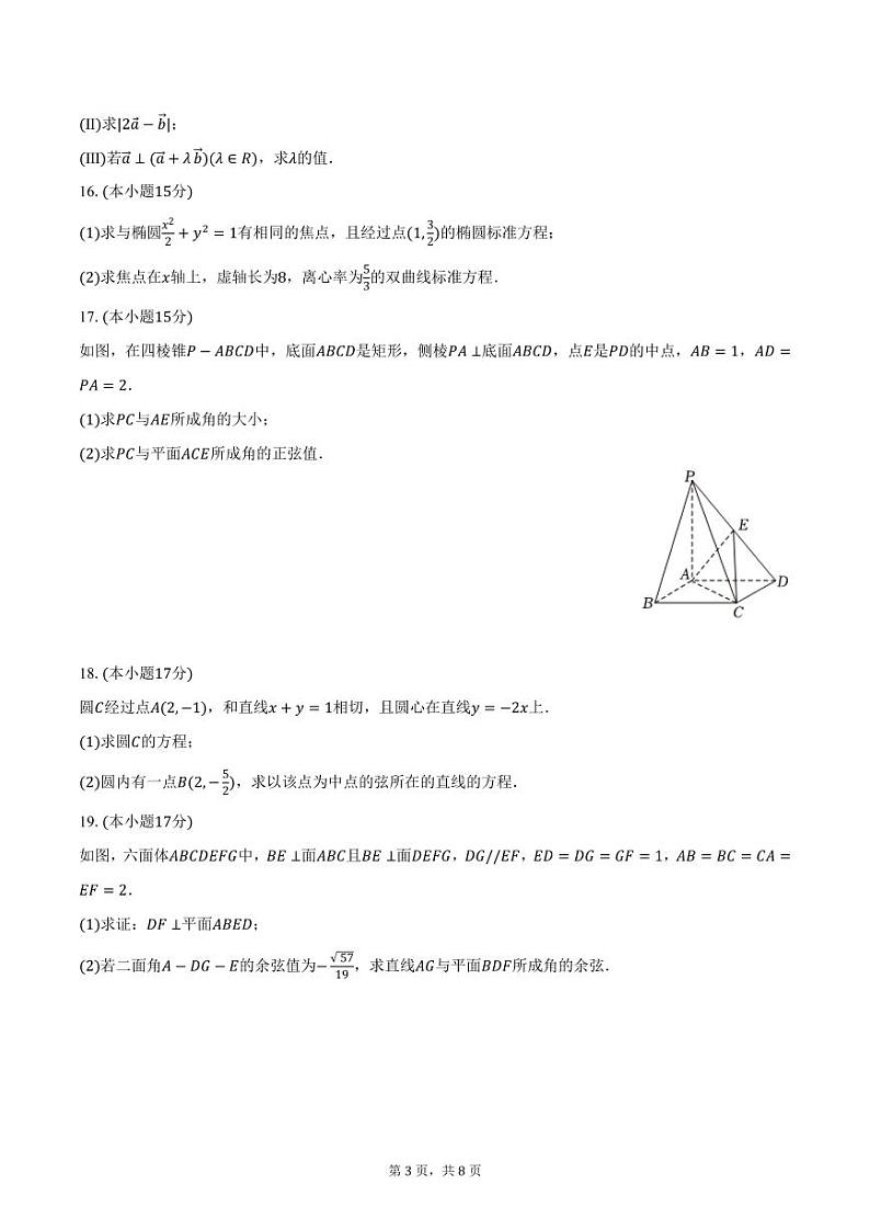 湖南省祁阳市第四中学2024-2025学年高二上学期期中数学试卷（含答案）第3页