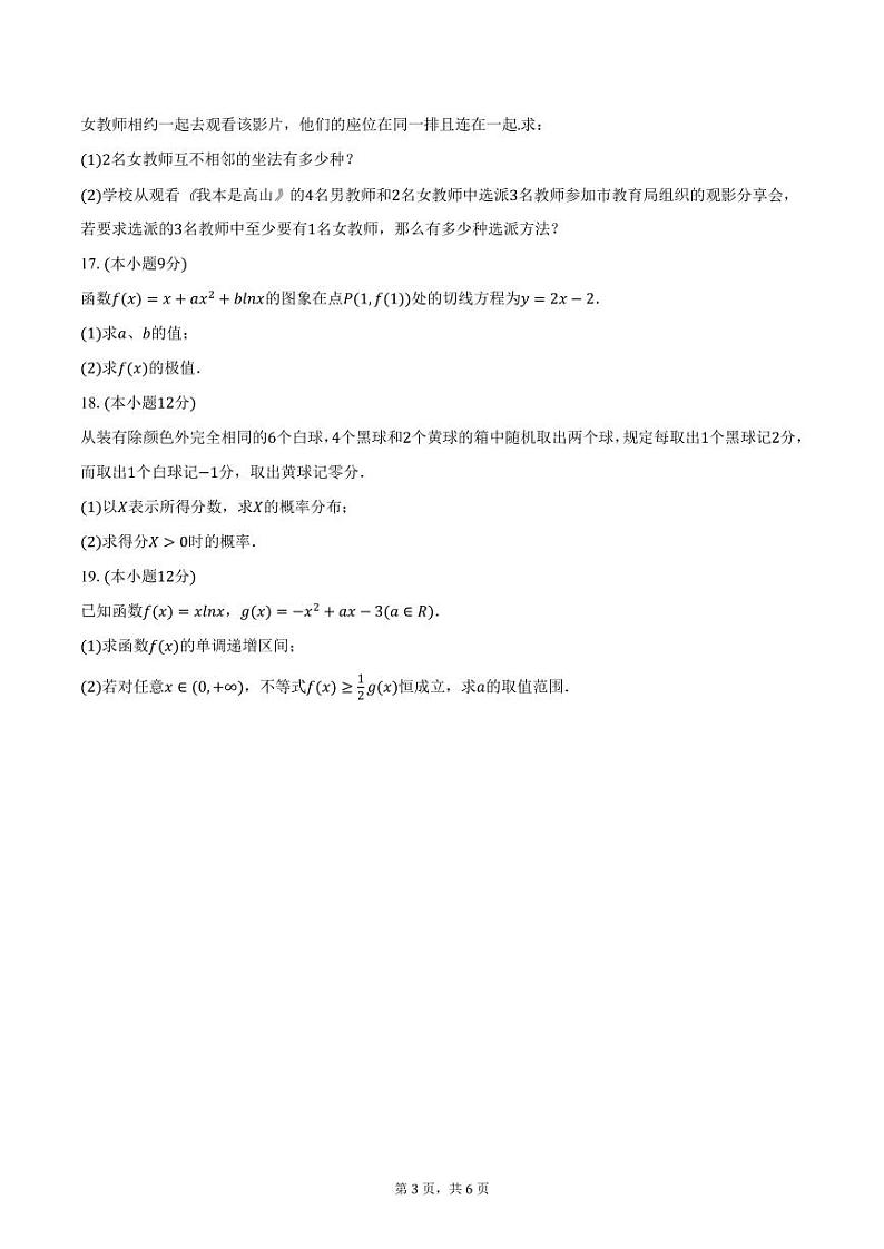 新疆克州2023-2024学年高二下学期期中考试数学试卷（含答案）第3页