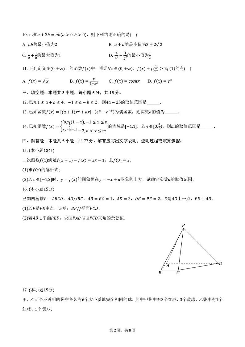 江西省南昌市第一中学朝阳校区2023-2024学年高二下学期期末数学试卷（含答案）第2页