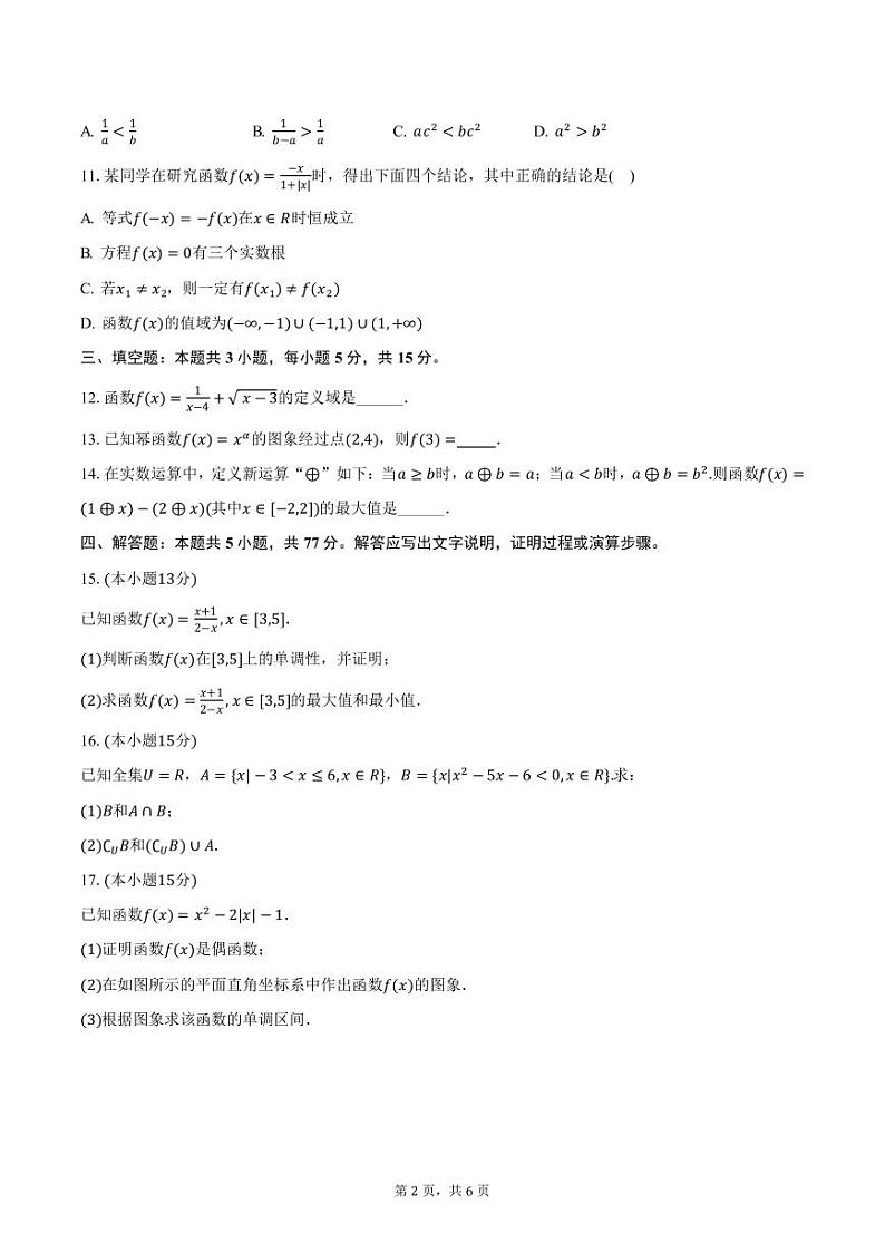 福建省厦门市英才学校2024-2025学年高一上学期期中数学试卷（含答案）第2页