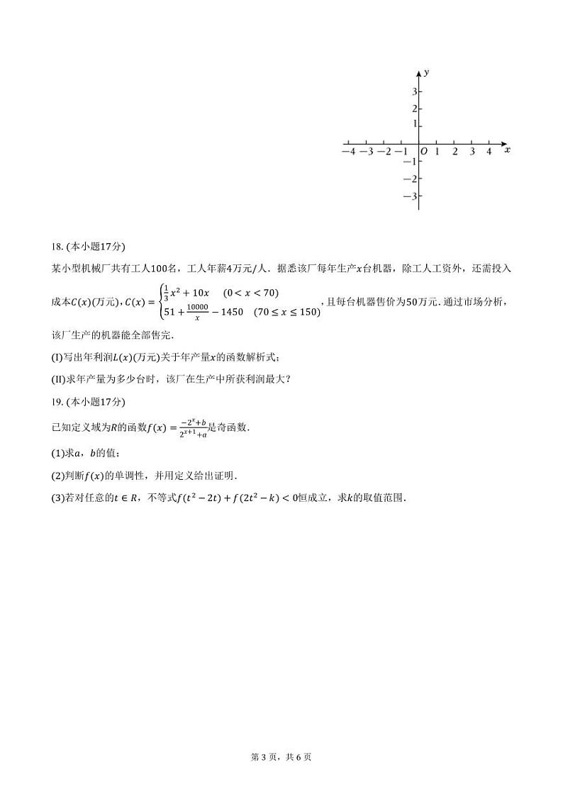 福建省厦门市英才学校2024-2025学年高一上学期期中数学试卷（含答案）第3页