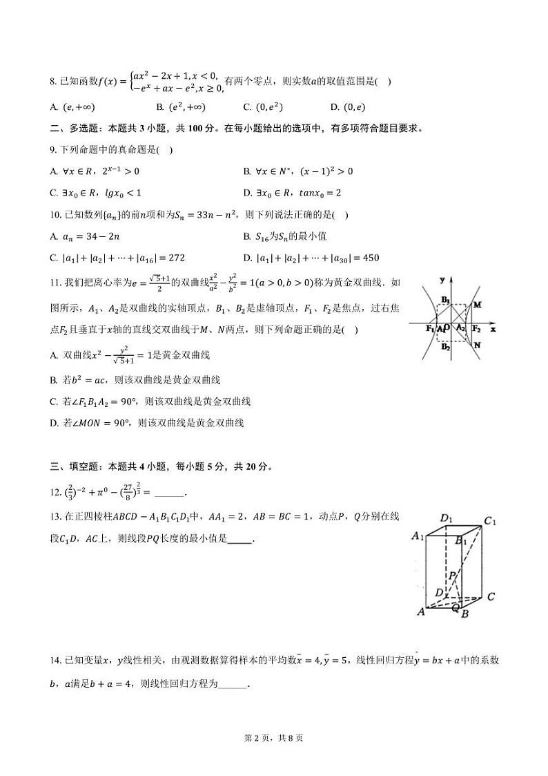 甘肃省金昌市2024-2025学年高二上学期12月联考数学试卷（含答案）第2页