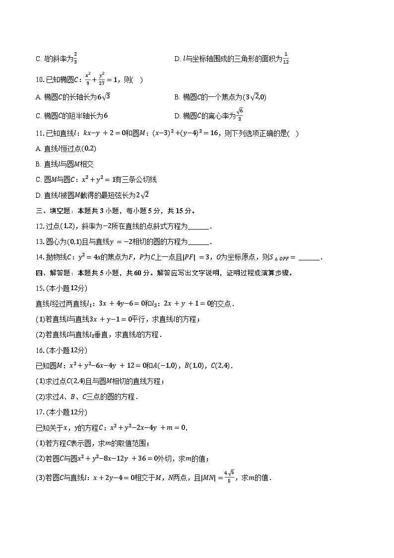 2024-2025学年江苏省淮安市马坝高级中学美术班高二（上）期中数学试卷（含答案）第2页