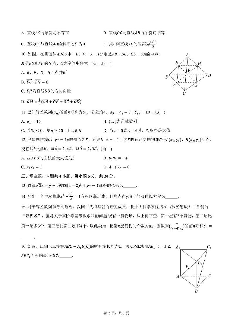 广东省江门市普通高中2024-2025学年高二上学期调研数学试卷（一）（含答案）第2页