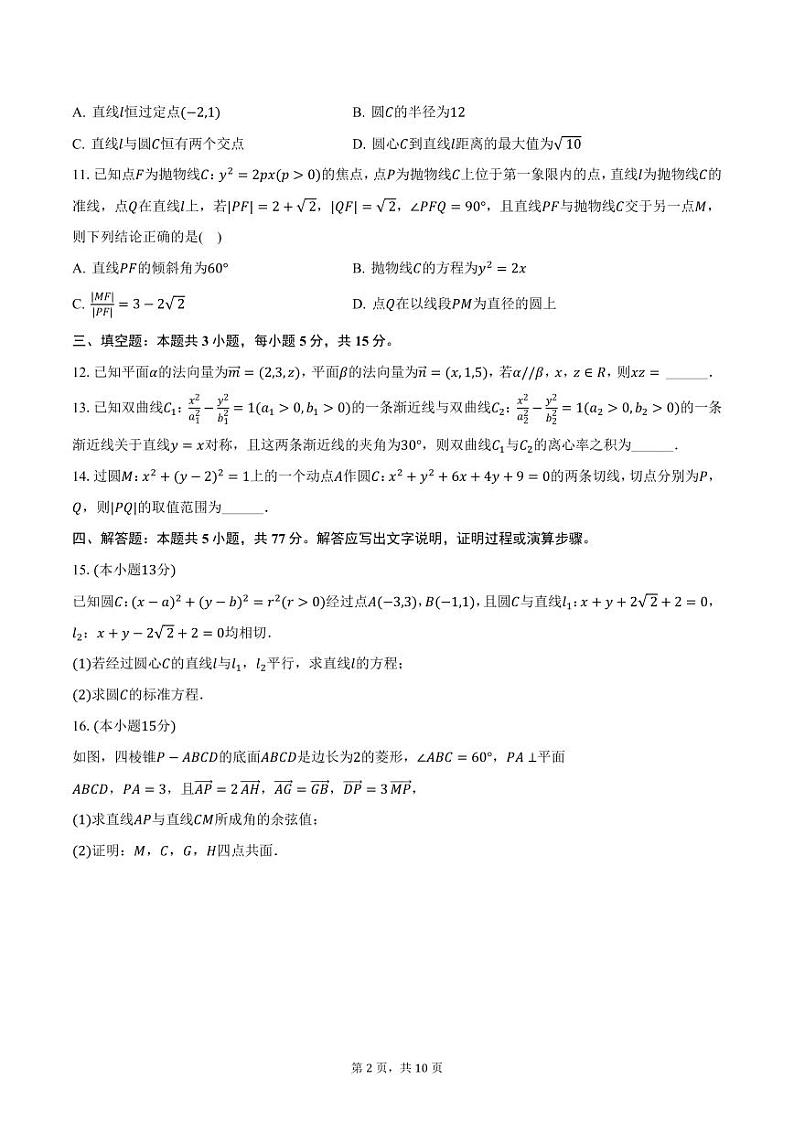 河南省郑州市第七中学2024-2025学年高二上学期期中数学试卷（含答案）第2页