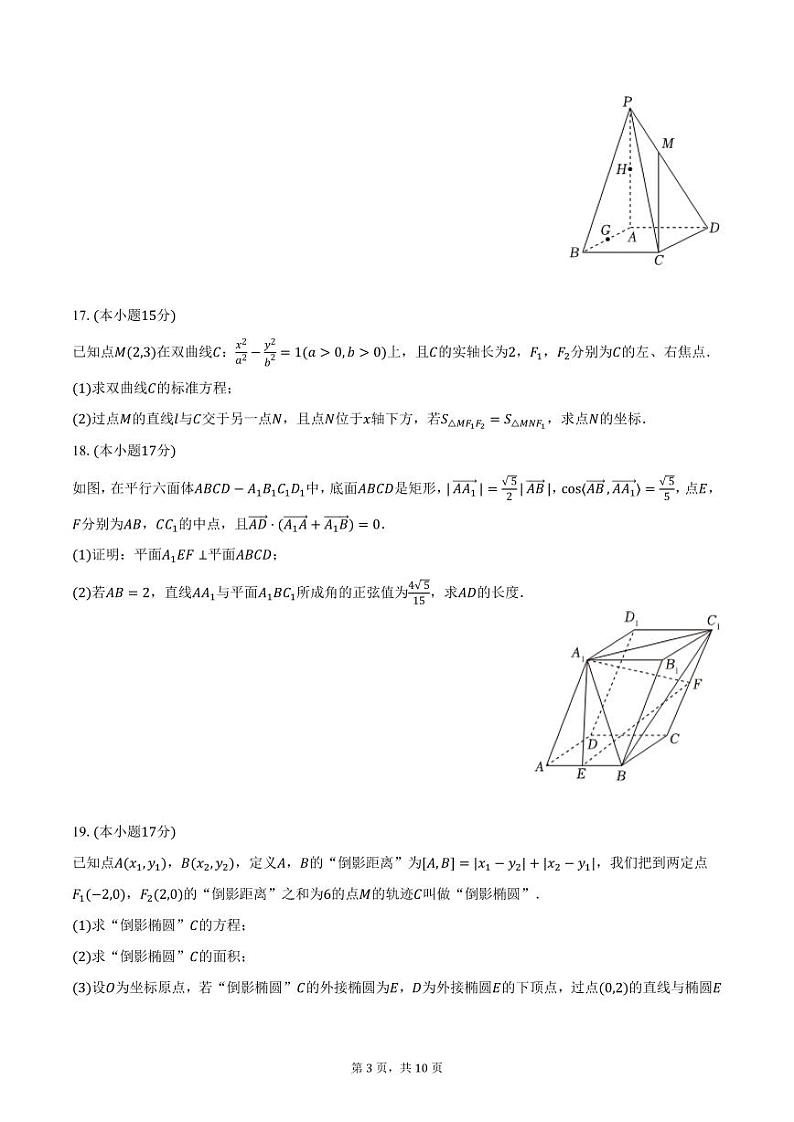 河南省郑州市第七中学2024-2025学年高二上学期期中数学试卷（含答案）第3页