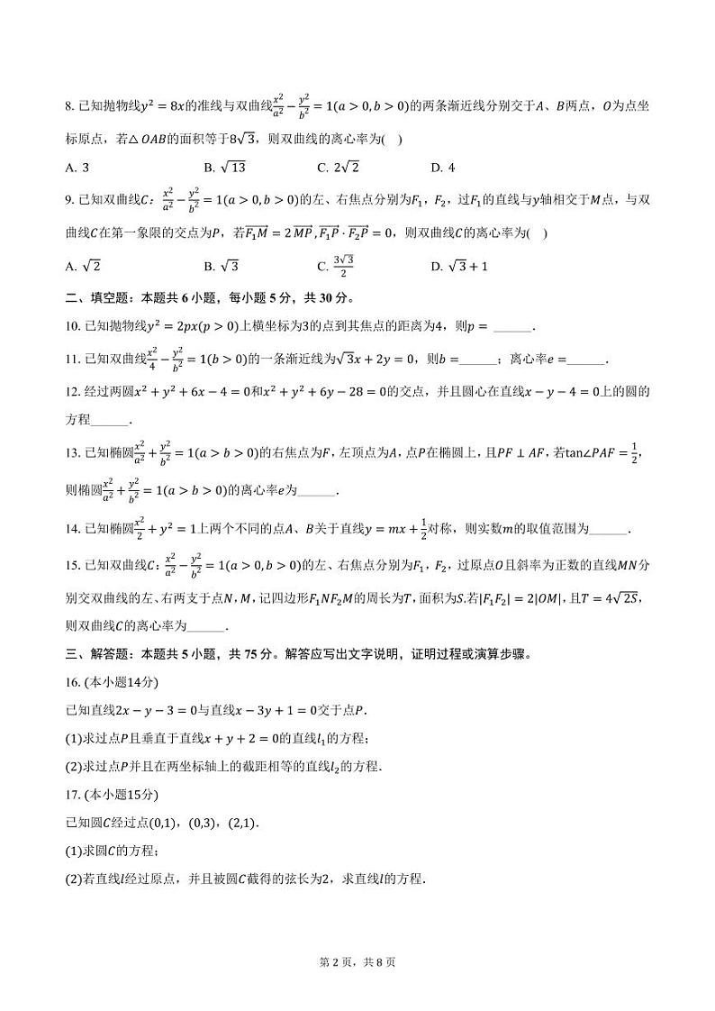 天津市第五十五中学2024-2025学年高二上学期期中数学试卷（含答案）第2页