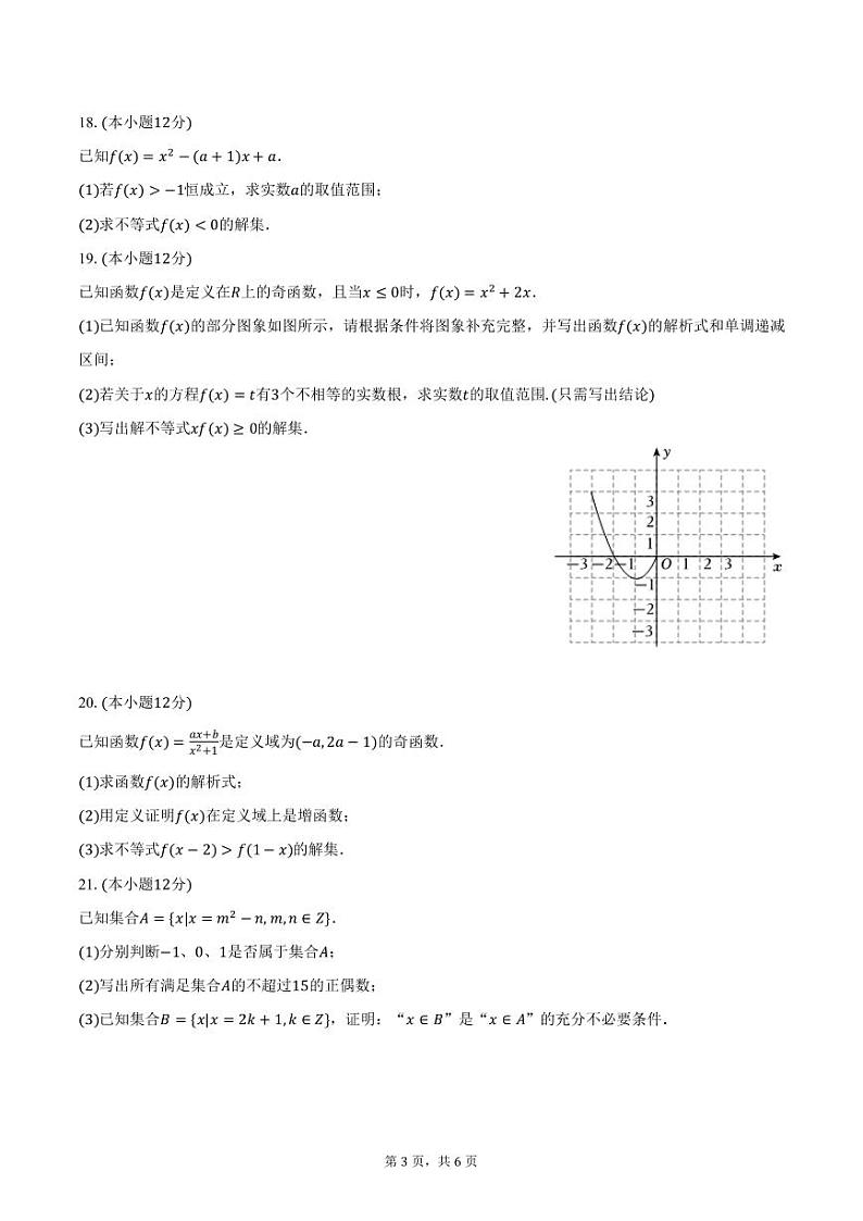 北京市中央民族大学附属中学2024-2025学年高一上学期期中数学试卷（含答案）第3页
