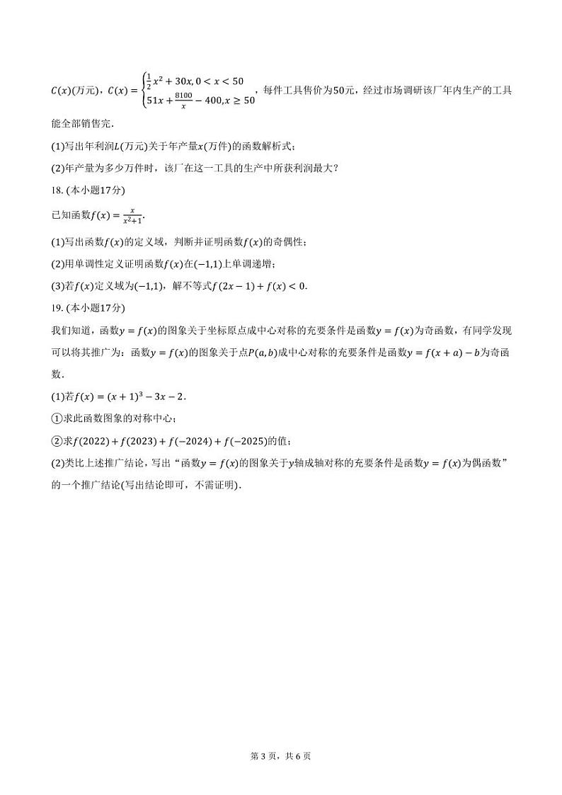 广东省实验中学附属江门学校2024-2025学年高一上学期期中数学试卷（含答案）第3页