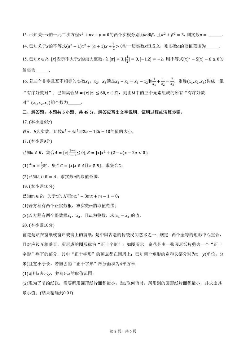 上海市延安中学2024-2025学年高一上学期期中数学试卷（含答案）第2页