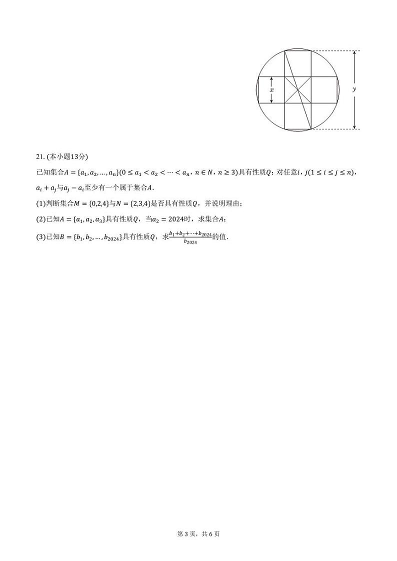 上海市延安中学2024-2025学年高一上学期期中数学试卷（含答案）第3页