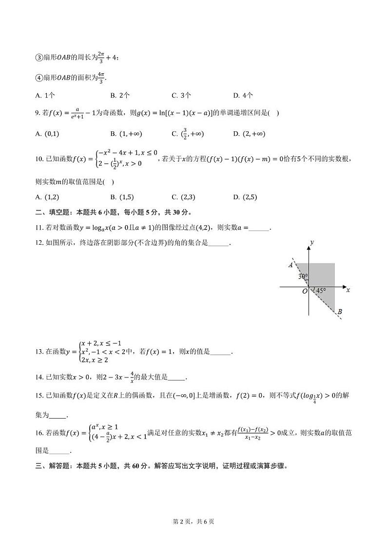 天津市双港中学2024-2025学年高一上学期期中数学试卷（含答案）第2页