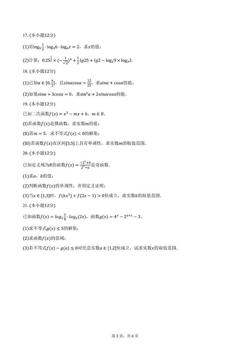 天津市双港中学2024-2025学年高一上学期期中数学试卷（含答案）第3页