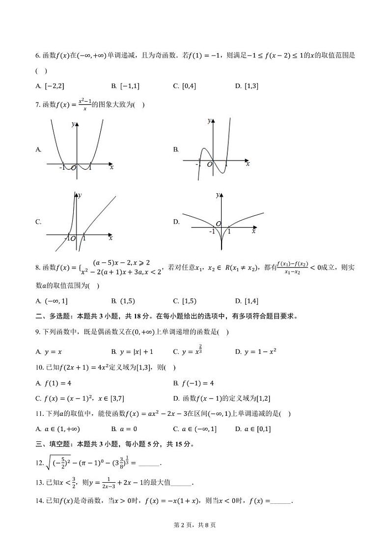 福建省莆田市第二十四中学2024-2025学年高一上学期期中数学试卷（含答案）第2页