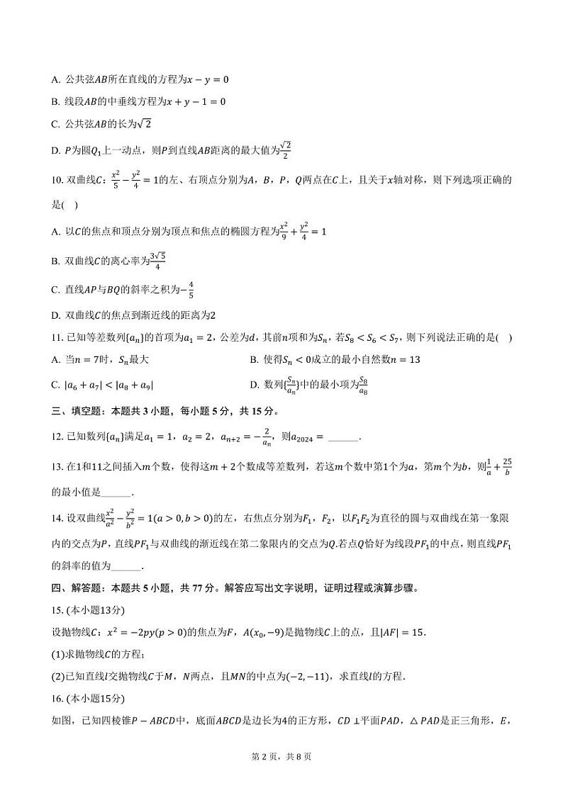宁夏银川市第一中学2024-2025学年高二上学第二次月考数学试卷（含答案）第2页