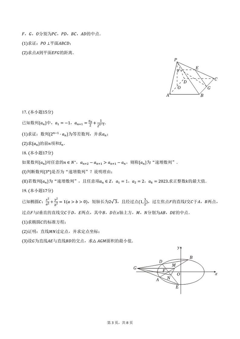 宁夏银川市第一中学2024-2025学年高二上学第二次月考数学试卷（含答案）第3页