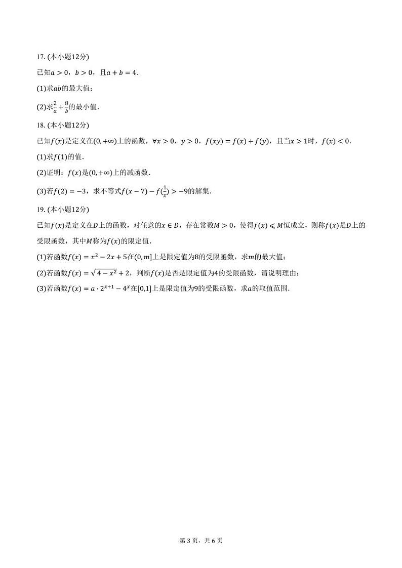 广西名校联盟2024-2025学年高一上学期期中数学试卷（含答案）第3页